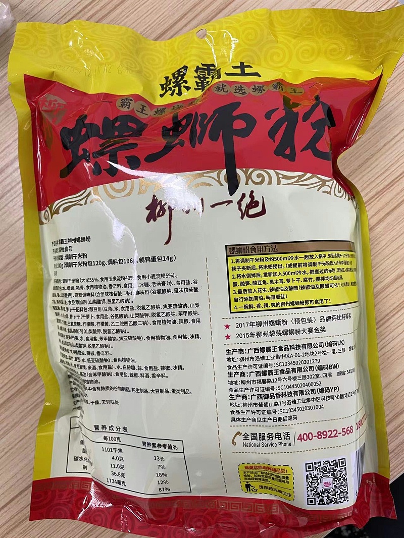 食品包装袋喷码机助力螺蛳粉行业规范